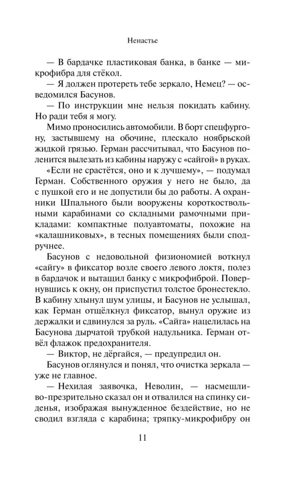 Ненастье